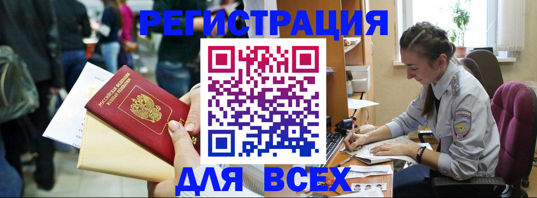 прописка для кредита в Соколе