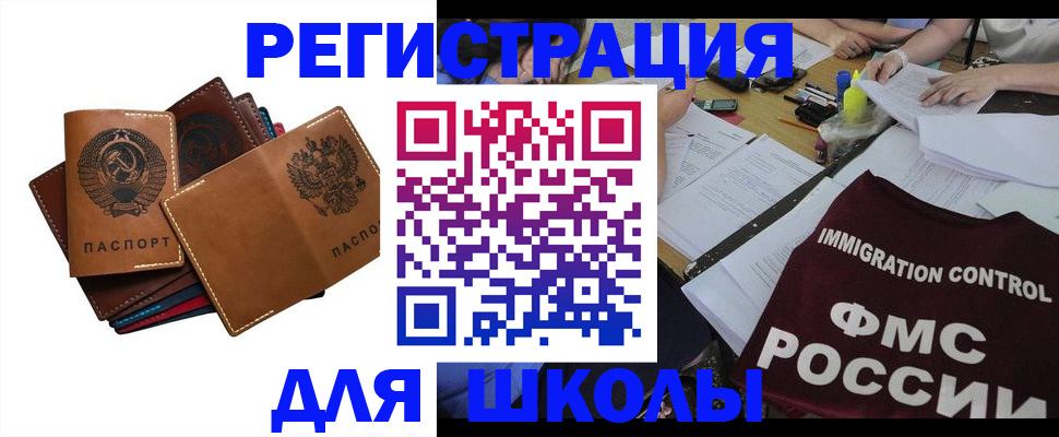 регистрация для школы в Соколе